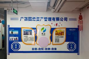 廣西國經(jīng)資產(chǎn)管理有限公司